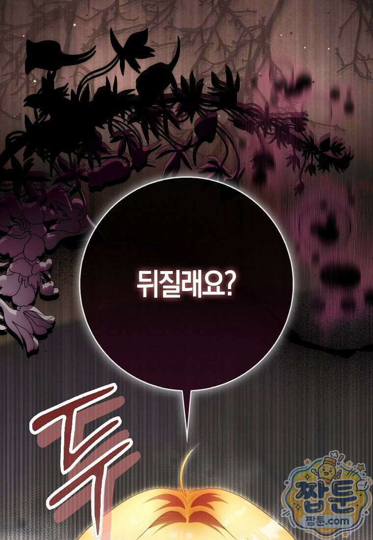 아기 요정은 악당 67화 56