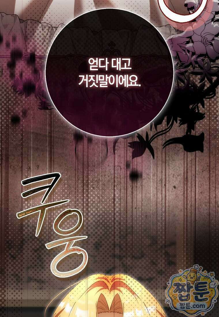 아기 요정은 악당 67화 58