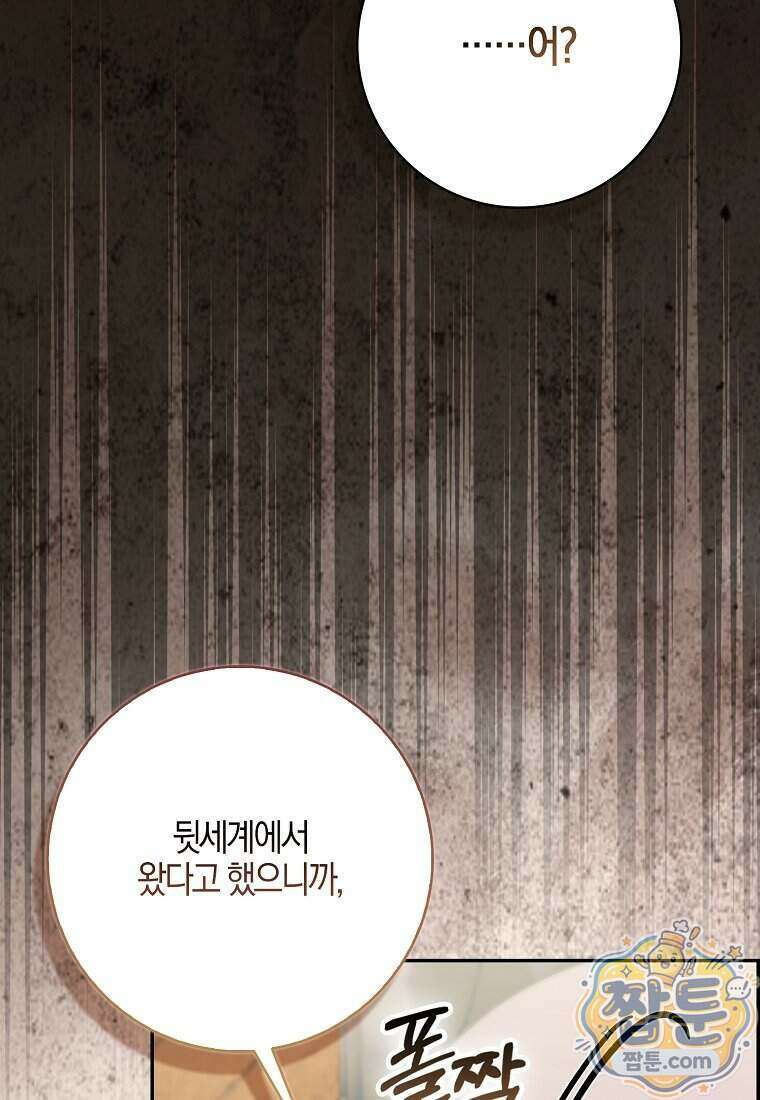 아기 요정은 악당 67화 60