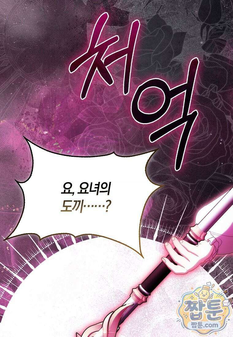 아기 요정은 악당 67화 64