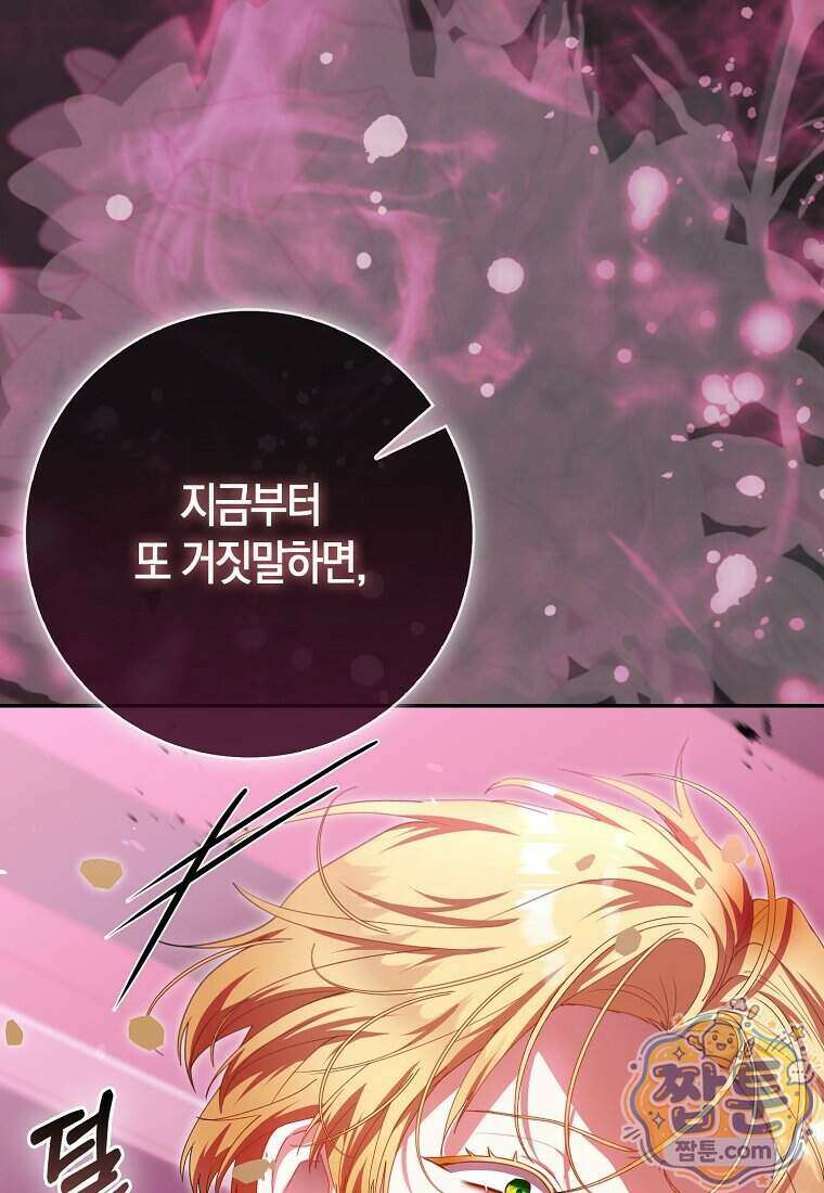 아기 요정은 악당 67화 73