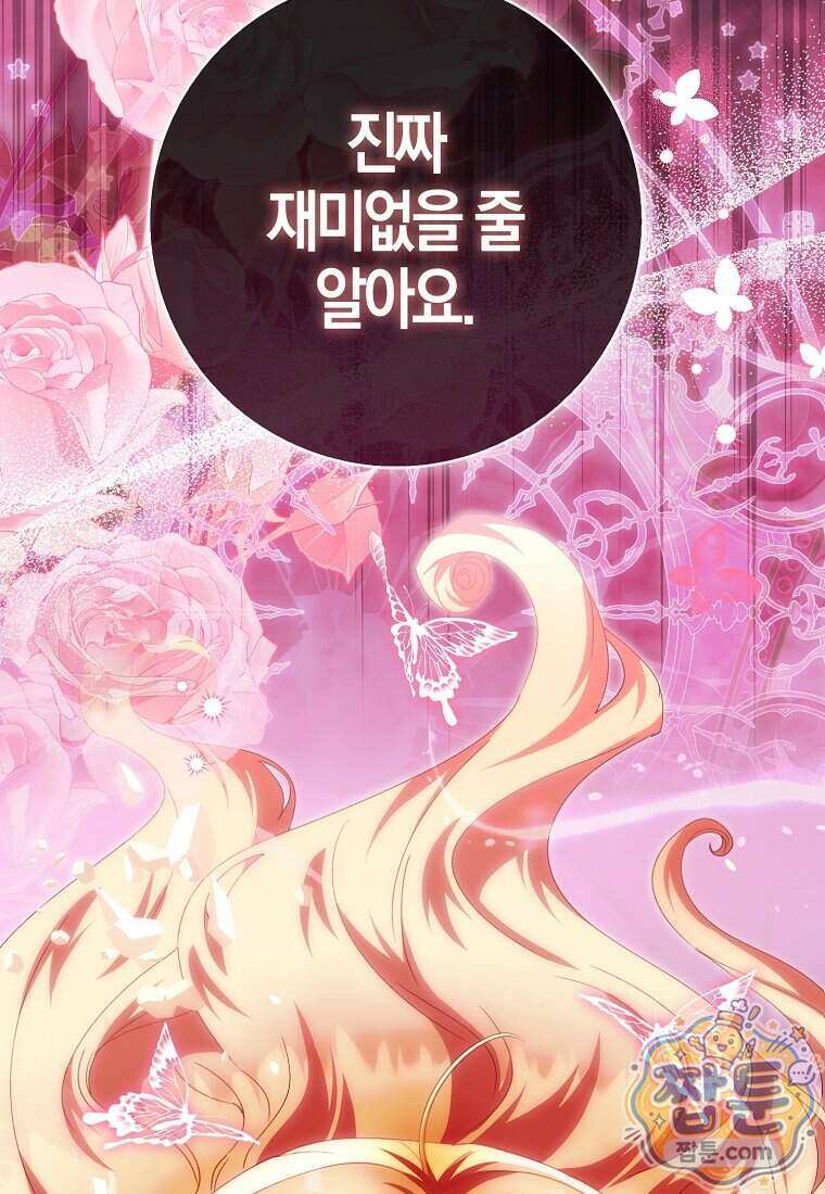 아기 요정은 악당 67화 75