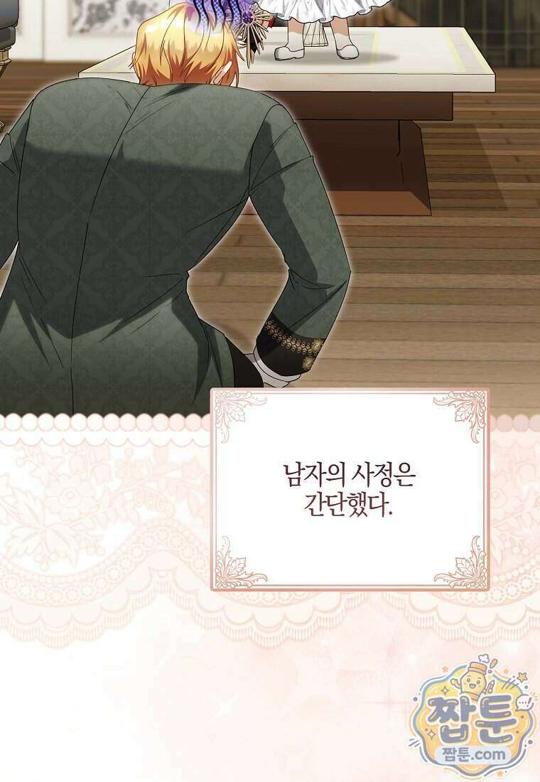 아기 요정은 악당 67화 82