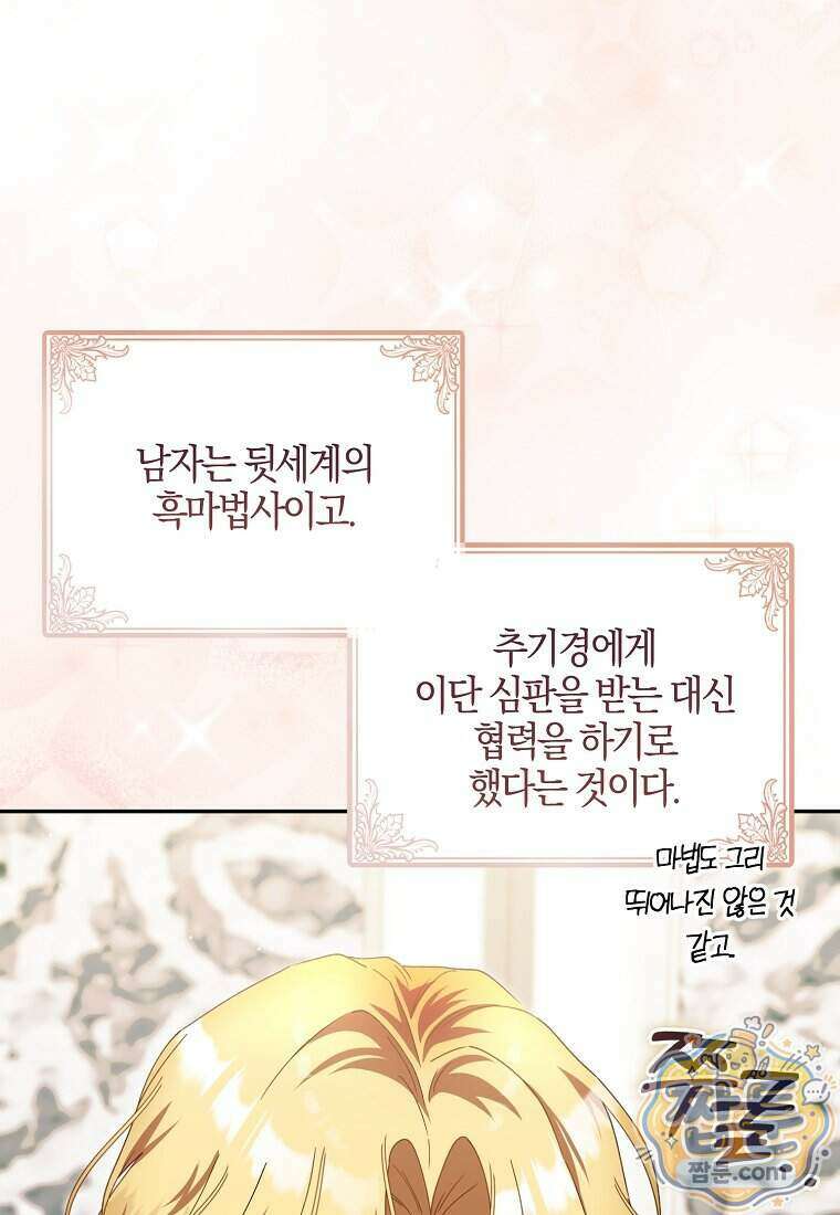 아기 요정은 악당 67화 83