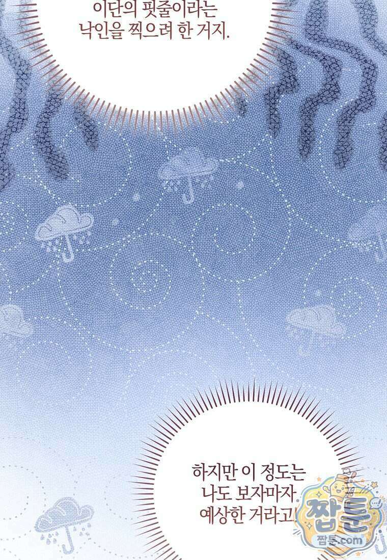아기 요정은 악당 67화 85