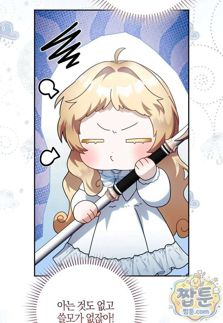 아기 요정은 악당 67화 86