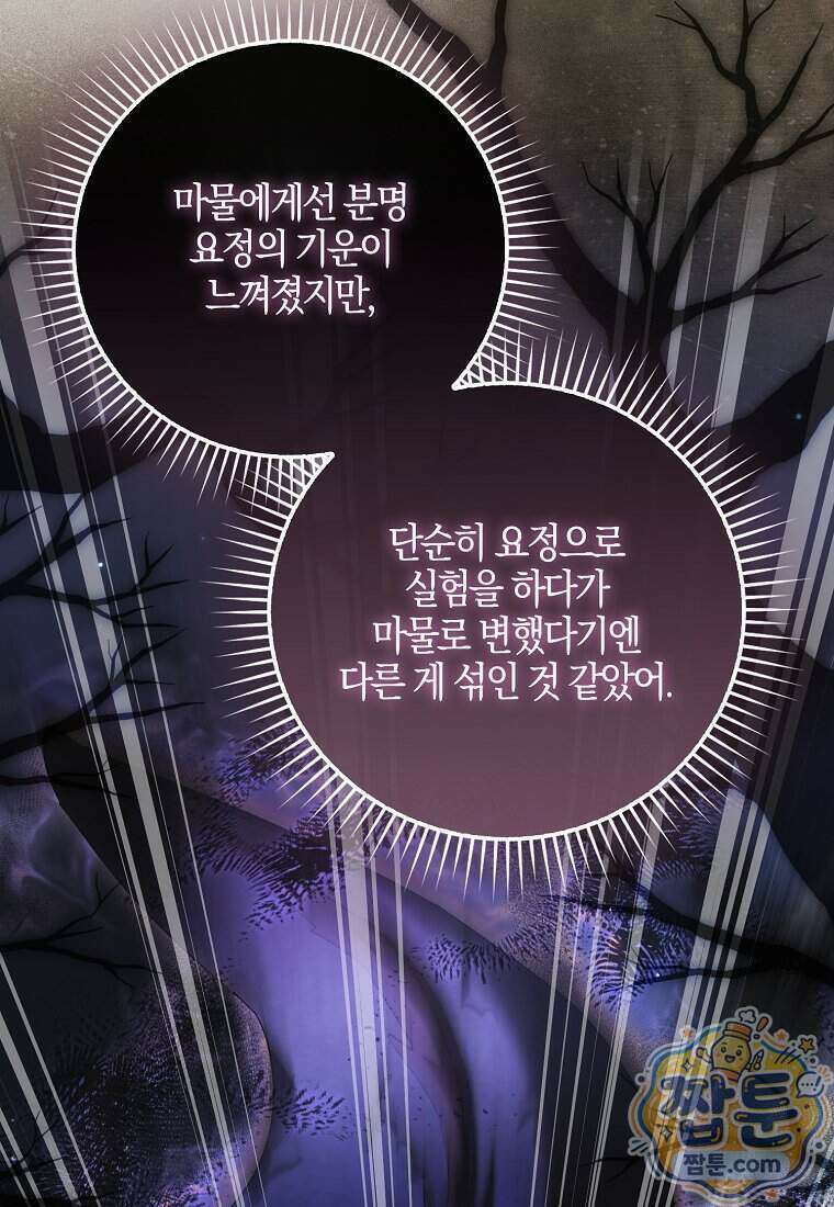 아기 요정은 악당 67화 89