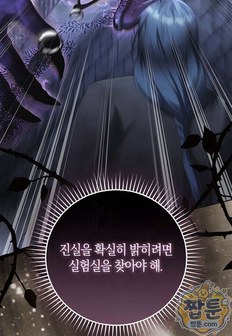 아기 요정은 악당 67화 91
