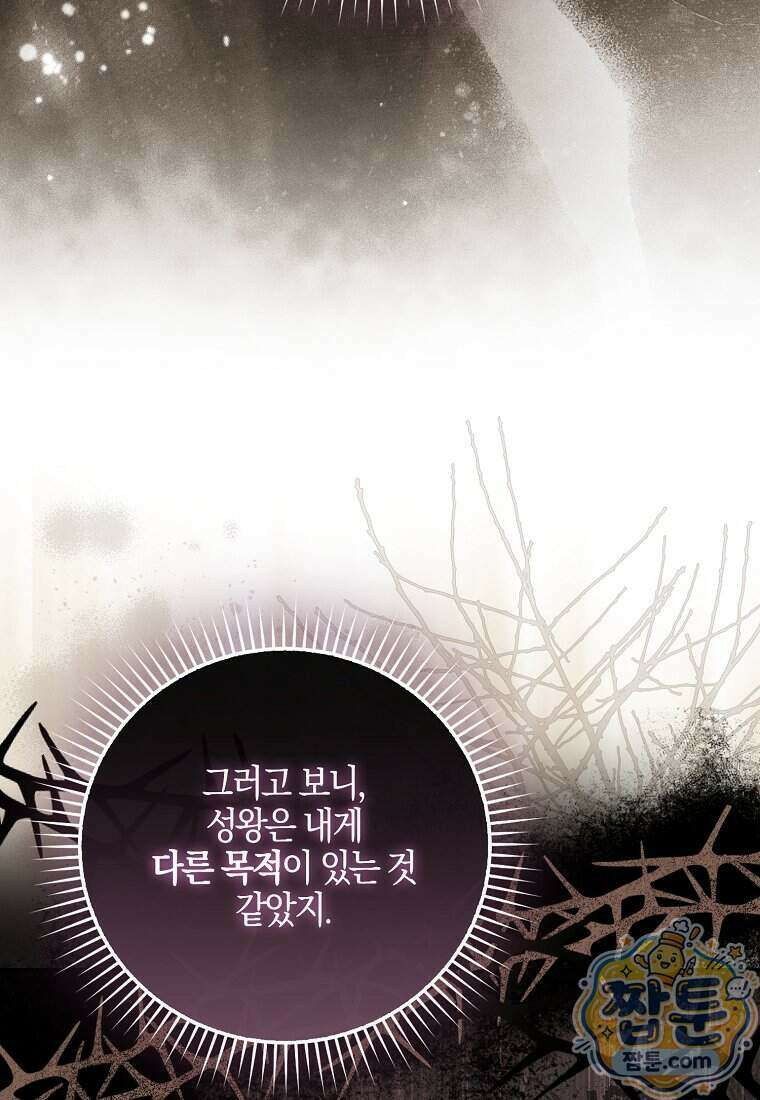 아기 요정은 악당 67화 92