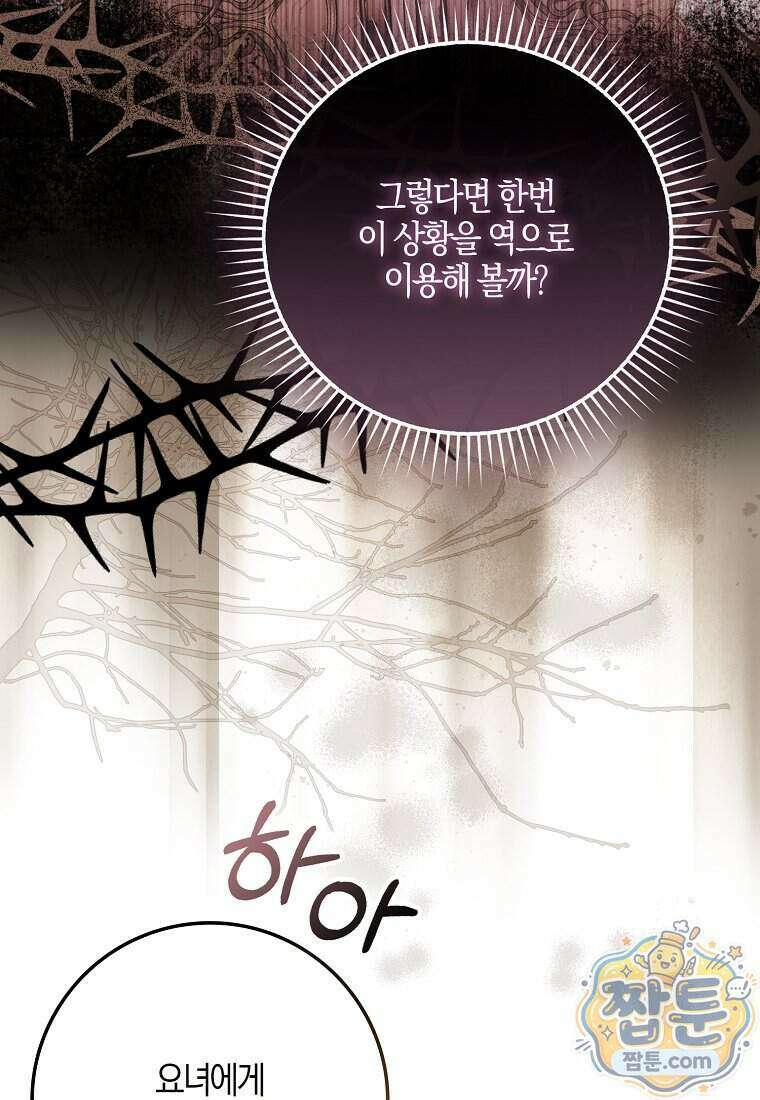 아기 요정은 악당 67화 94