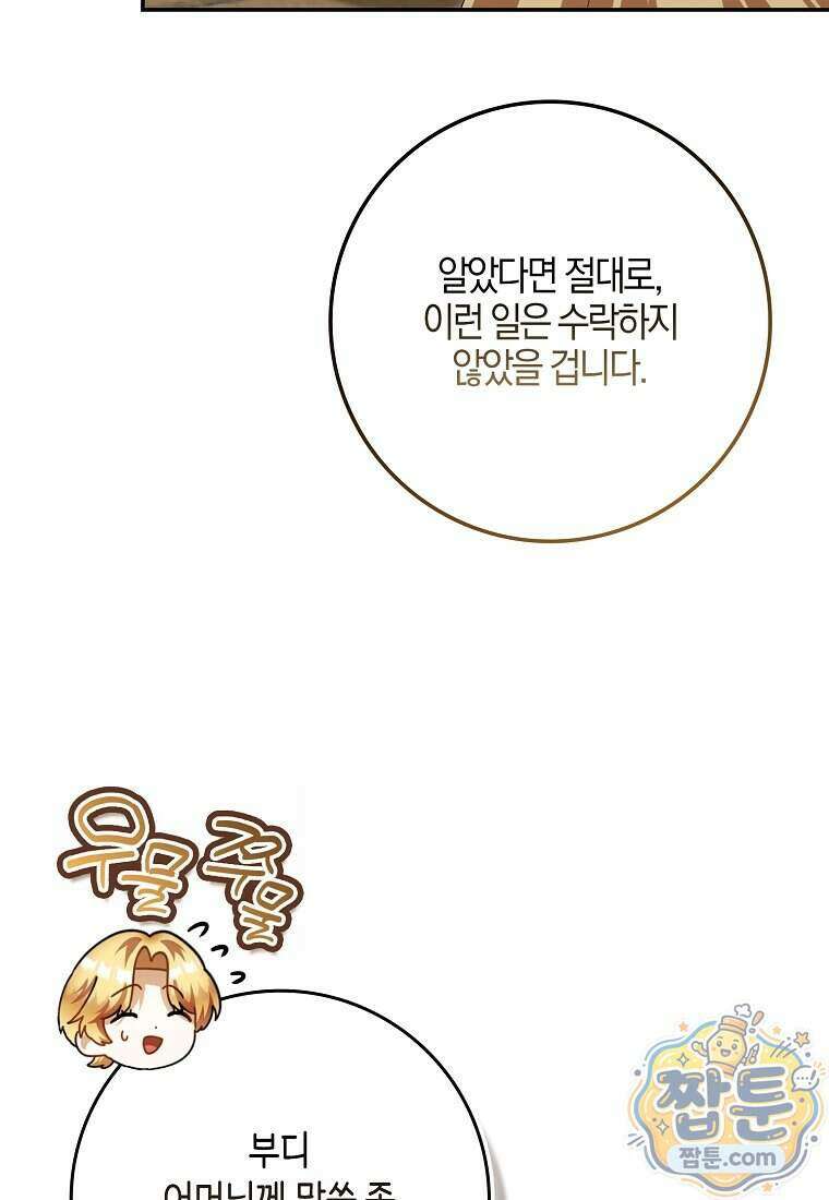 아기 요정은 악당 67화 96