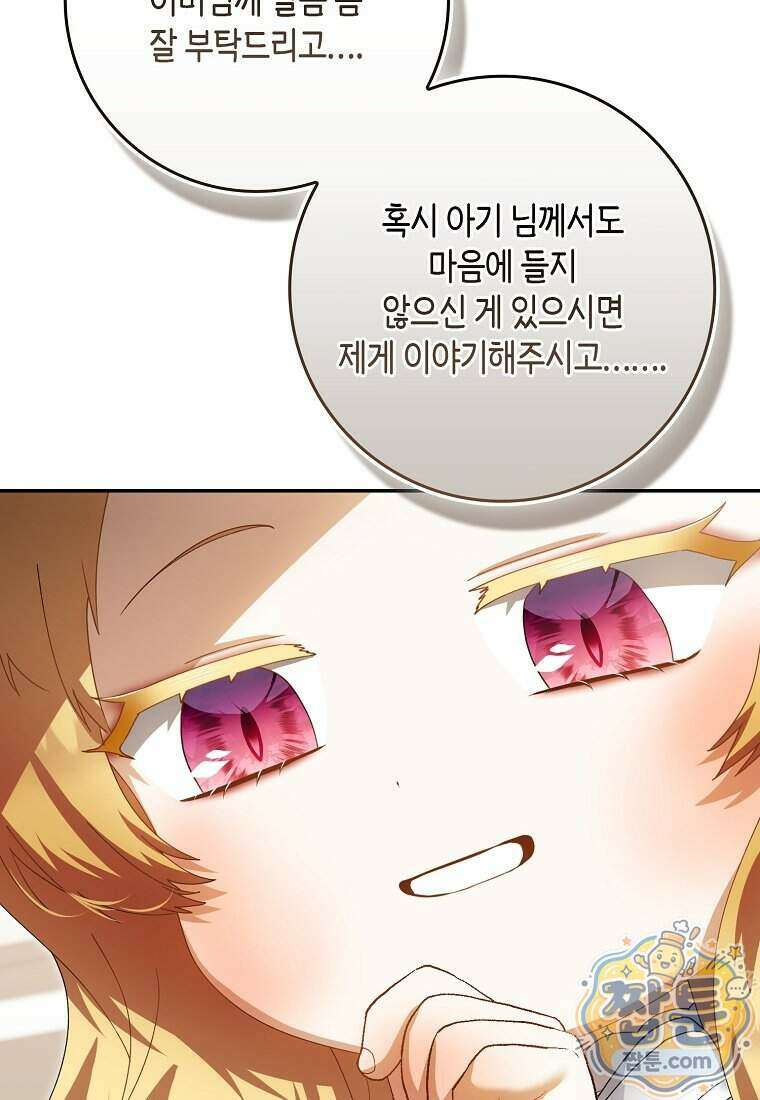 아기 요정은 악당 67화 97