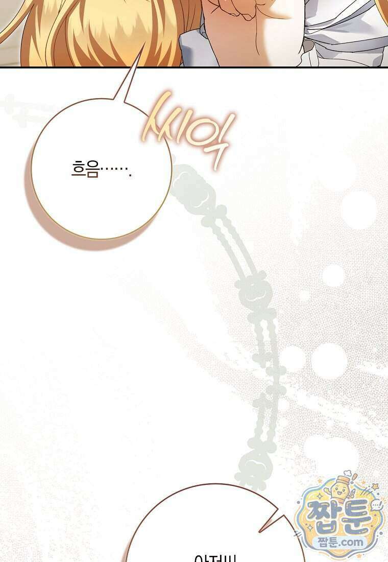 아기 요정은 악당 67화 98