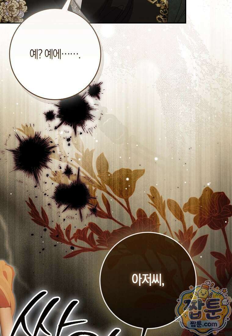 아기 요정은 악당 67화 100