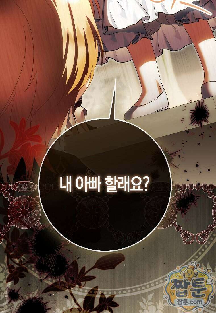아기 요정은 악당 67화 102