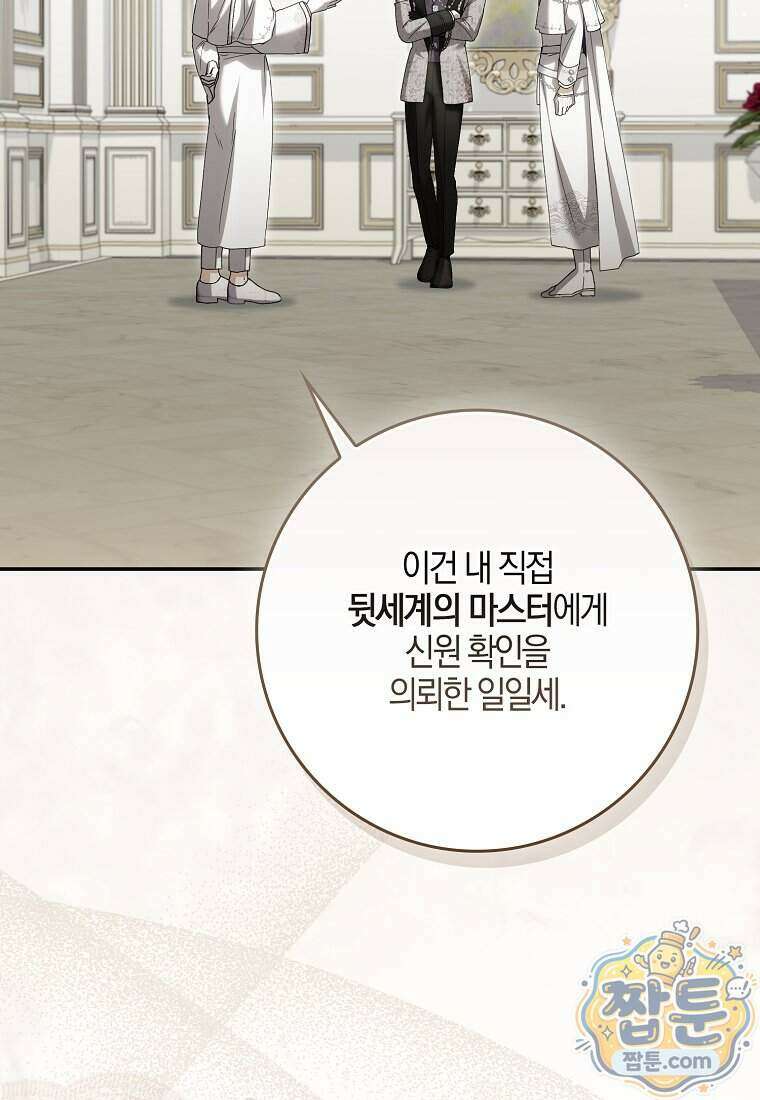 아기 요정은 악당 67화 107