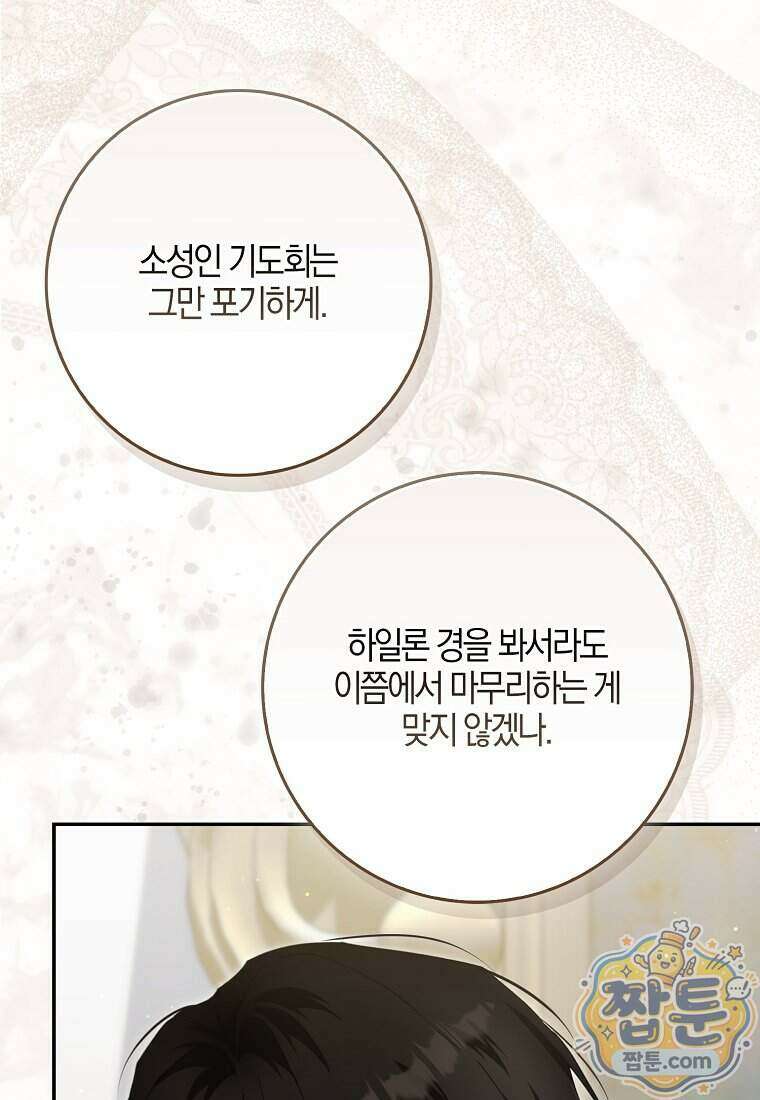 아기 요정은 악당 67화 108