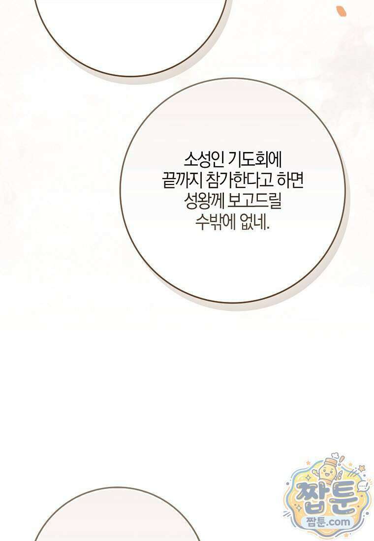 아기 요정은 악당 67화 110