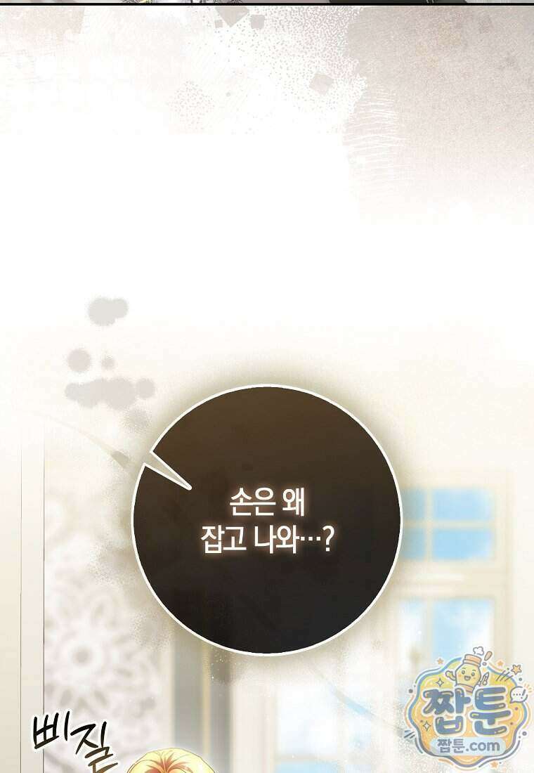 아기 요정은 악당 67화 119