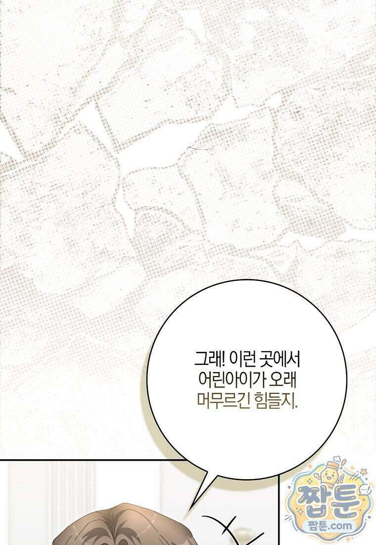 아기 요정은 악당 67화 125