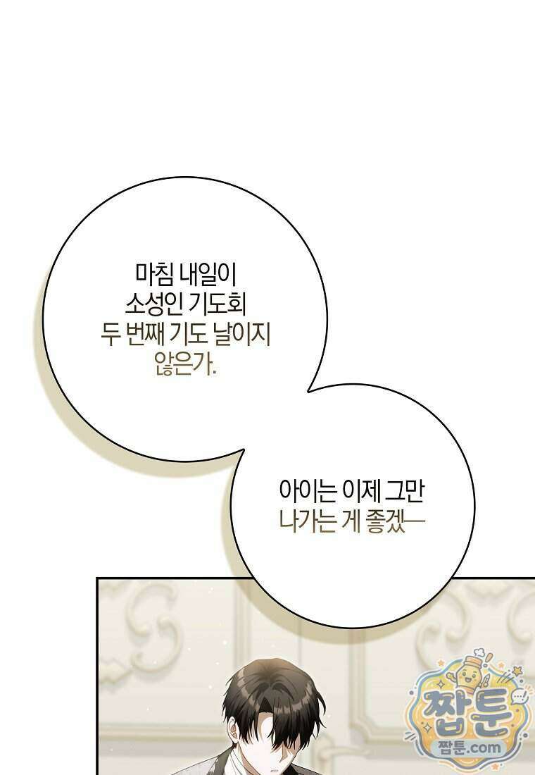 아기 요정은 악당 67화 127