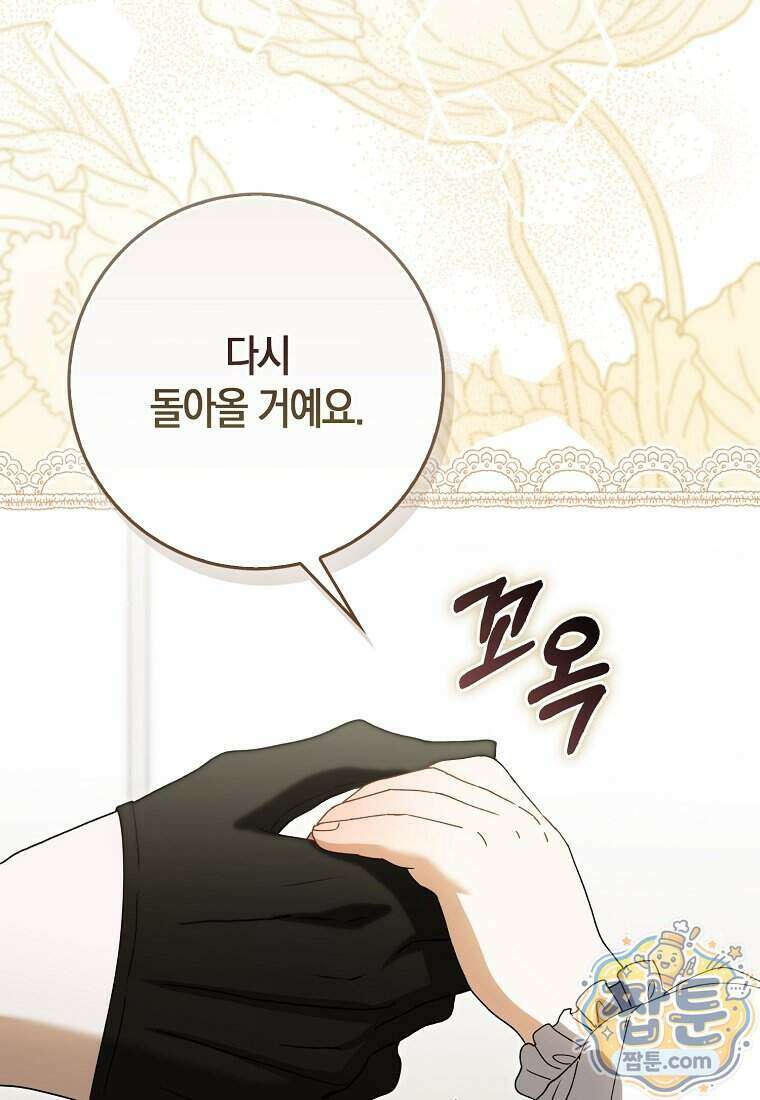 아기 요정은 악당 67화 129