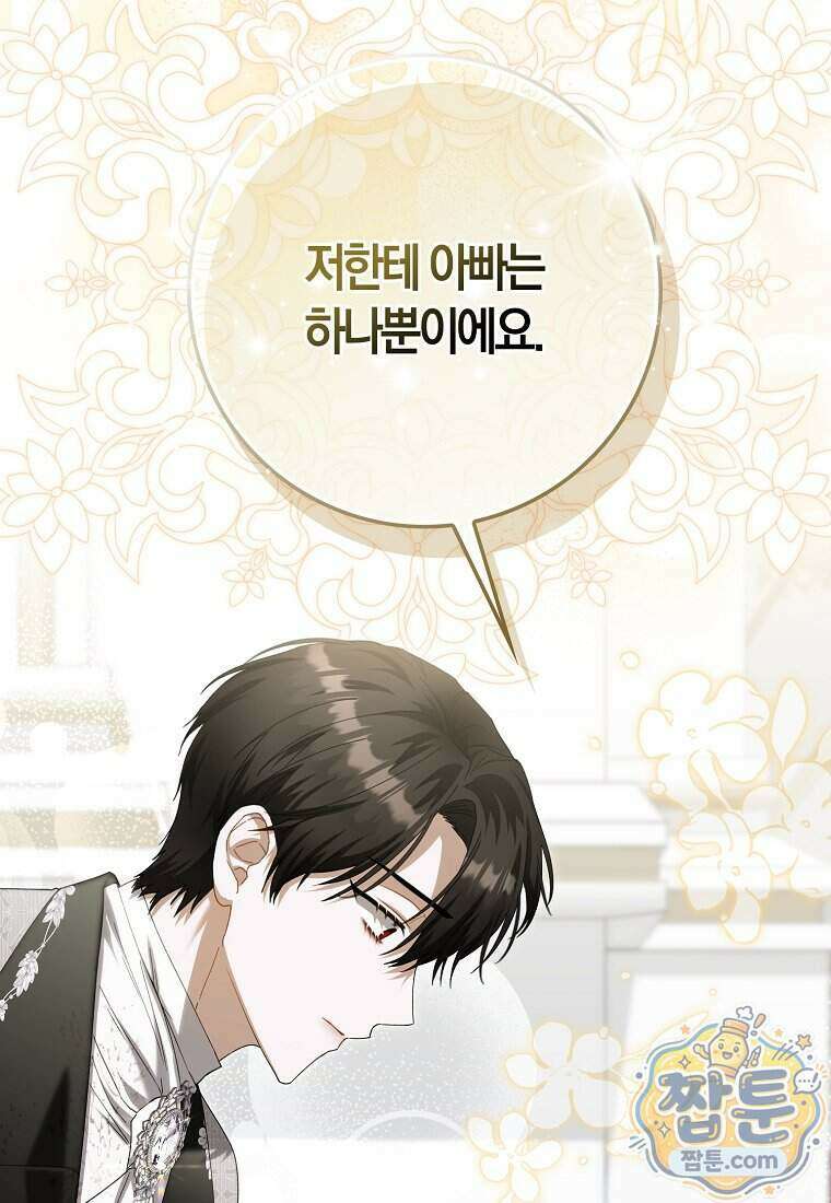 아기 요정은 악당 67화 131