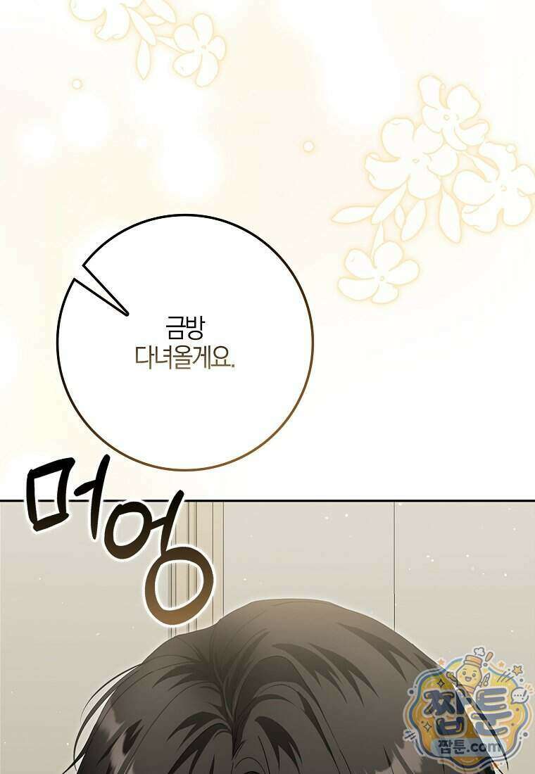 아기 요정은 악당 67화 133