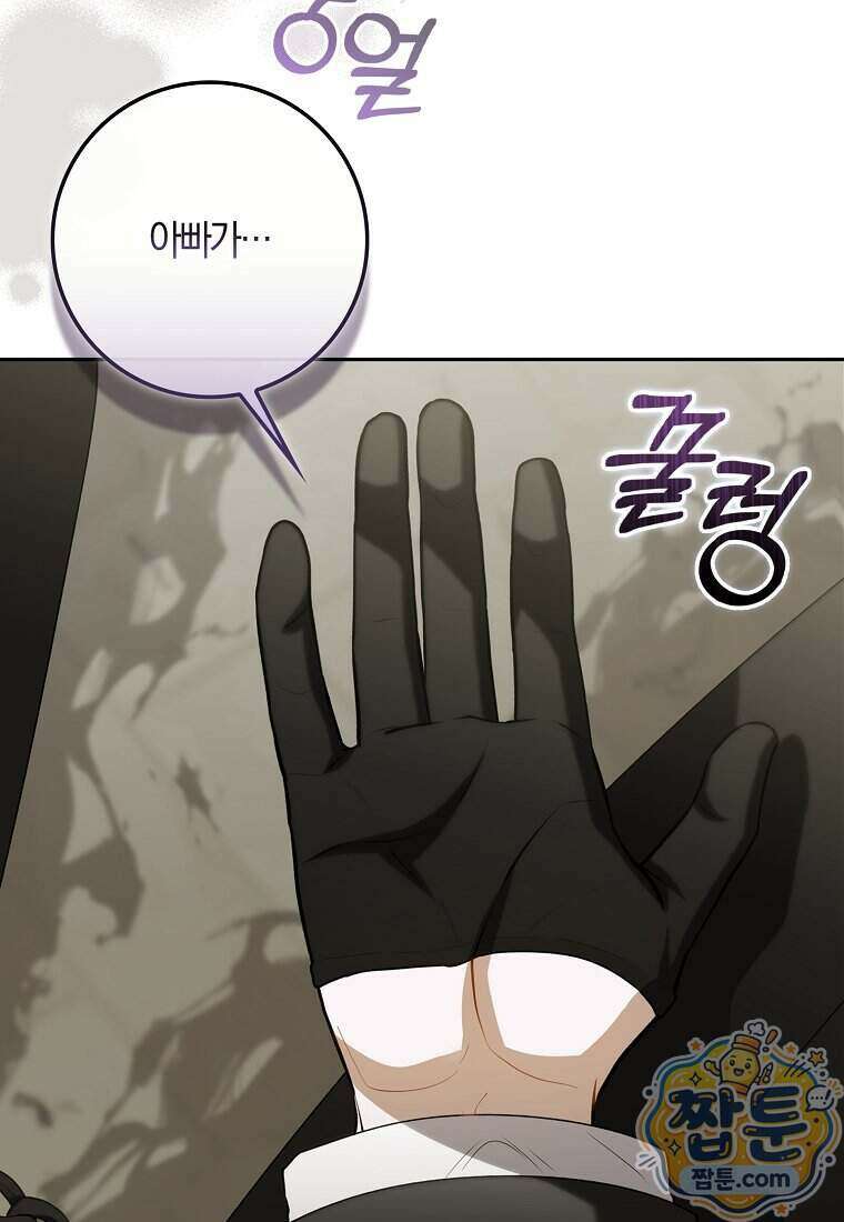아기 요정은 악당 67화 138