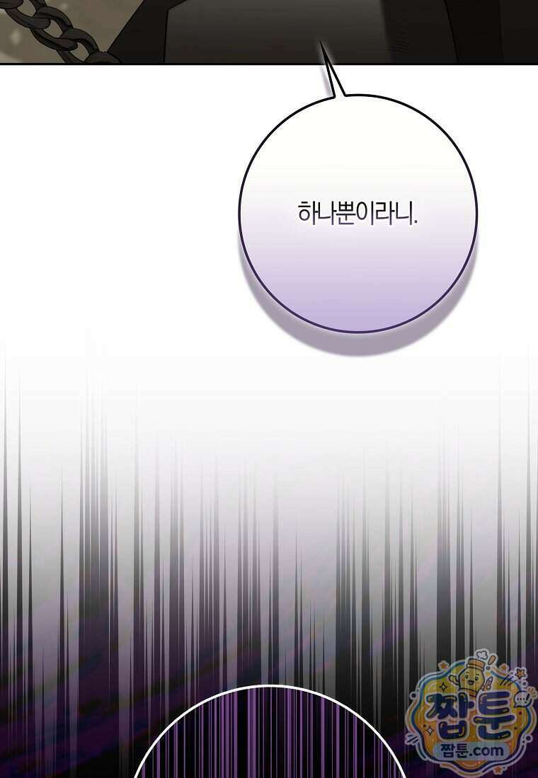 아기 요정은 악당 67화 139