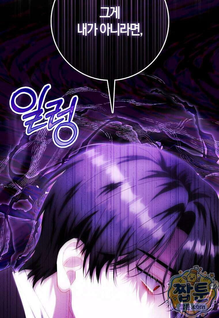 아기 요정은 악당 67화 140