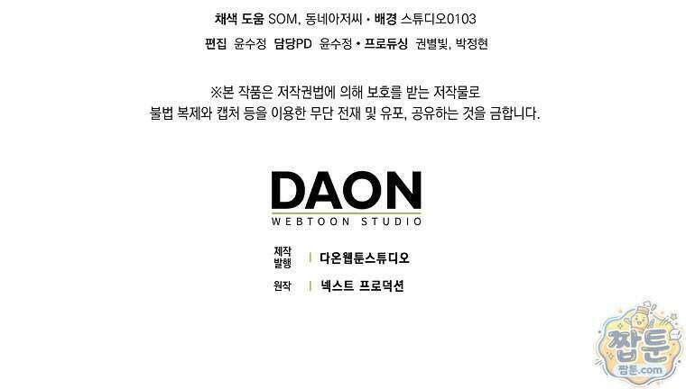 아기 요정은 악당 67화 144