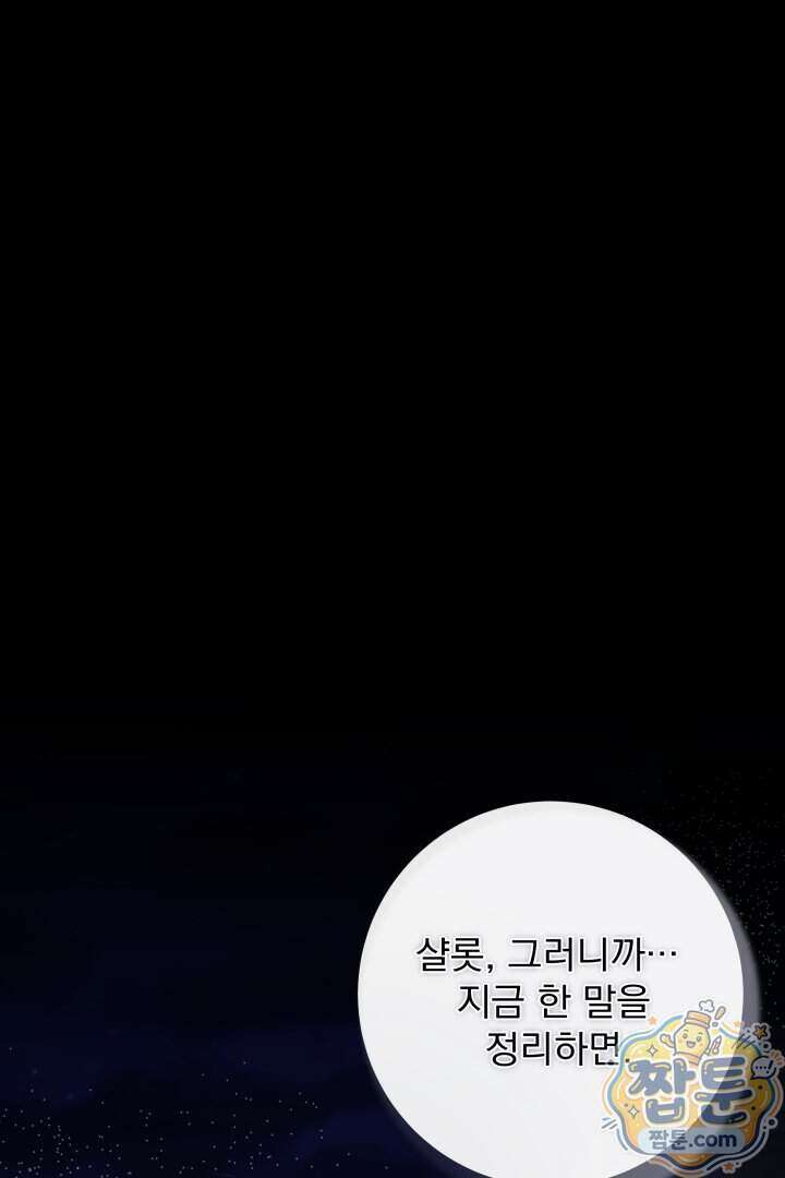 새벽의 소네트 38화 1