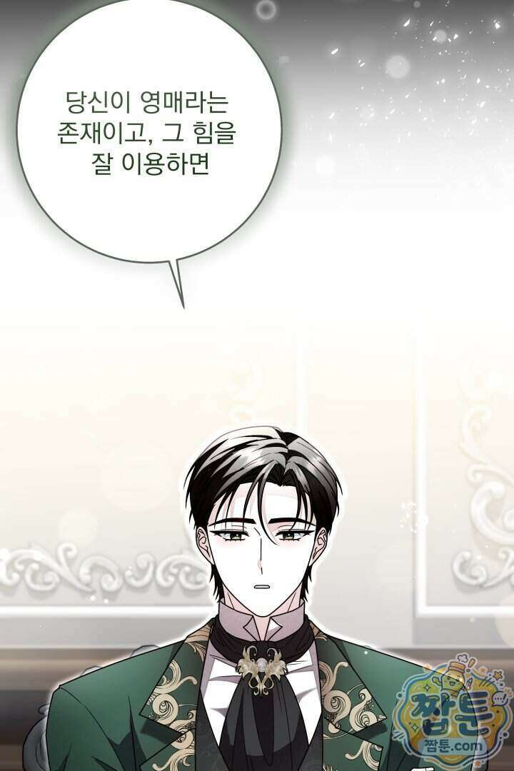 새벽의 소네트 38화 3