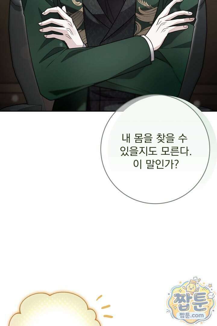 새벽의 소네트 38화 4