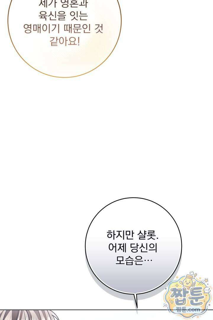 새벽의 소네트 38화 9