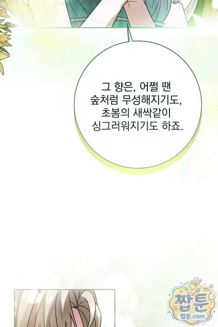 새벽의 소네트 38화 17