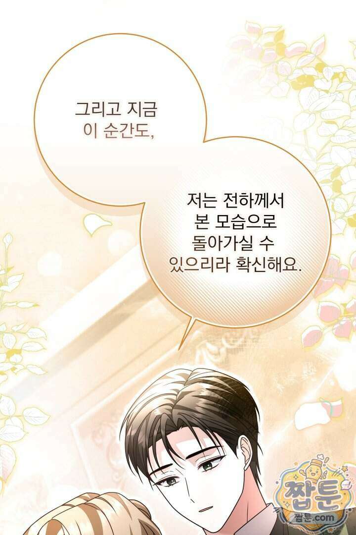 새벽의 소네트 38화 20