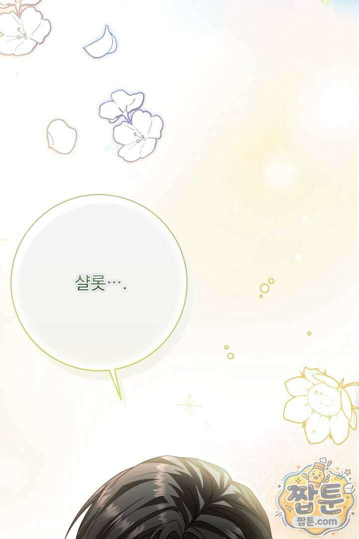 새벽의 소네트 38화 22