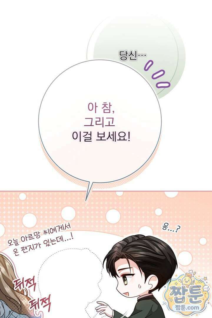 새벽의 소네트 38화 24