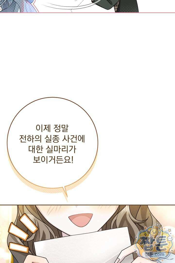 새벽의 소네트 38화 25