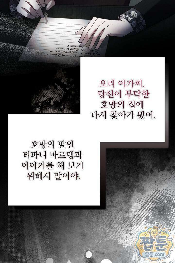 새벽의 소네트 38화 28