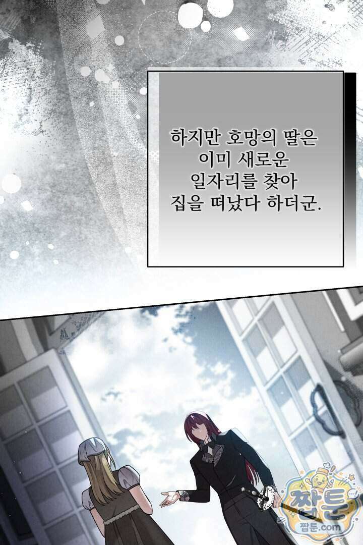 새벽의 소네트 38화 29