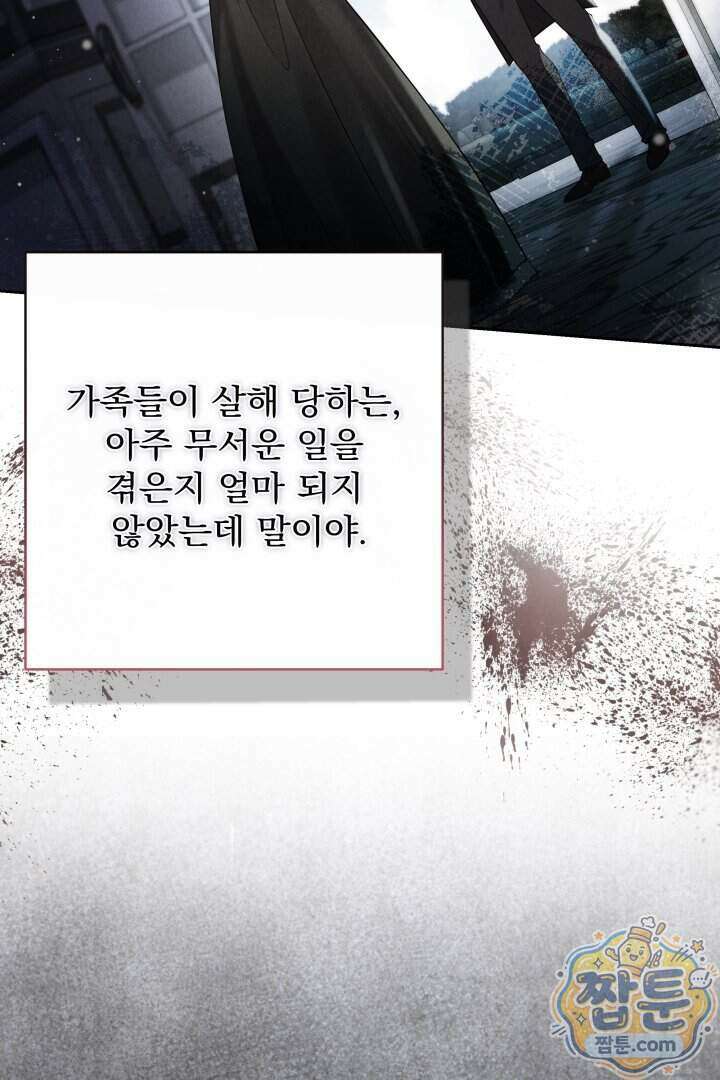 새벽의 소네트 38화 30