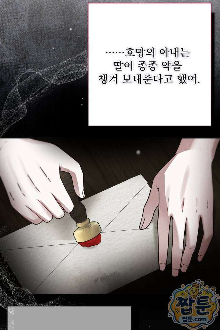 새벽의 소네트 38화 31