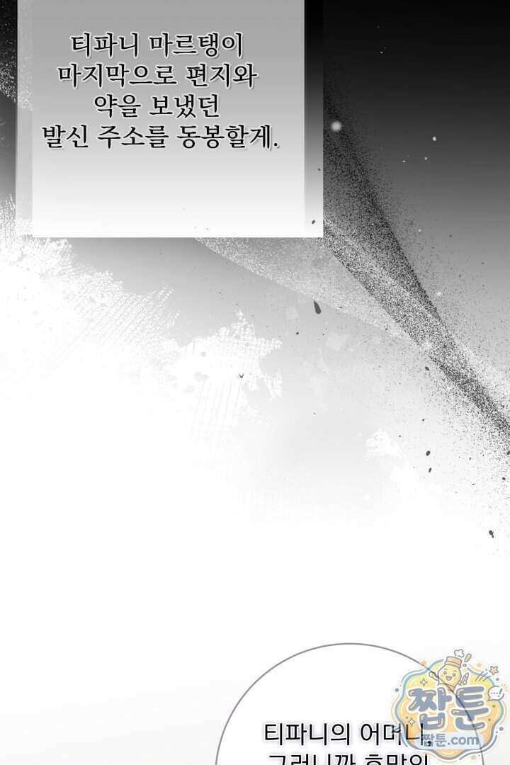 새벽의 소네트 38화 32