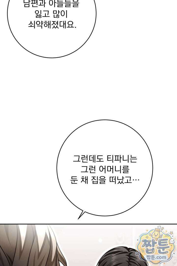 새벽의 소네트 38화 34