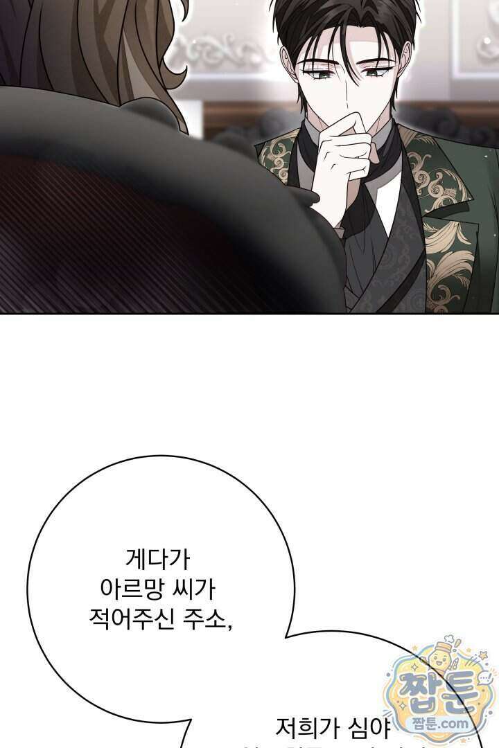 새벽의 소네트 38화 35