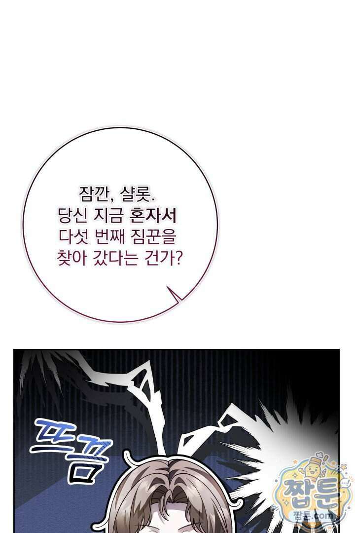 새벽의 소네트 38화 37