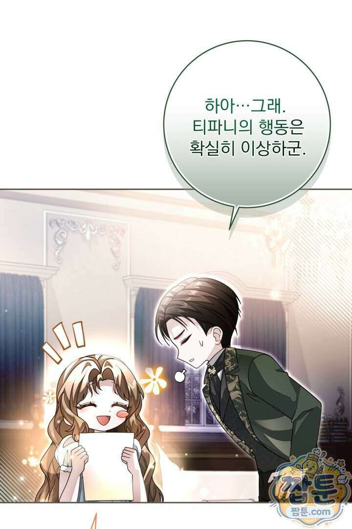 새벽의 소네트 38화 42